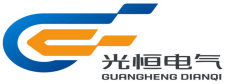 深圳市光恒電氣自動化有限公司